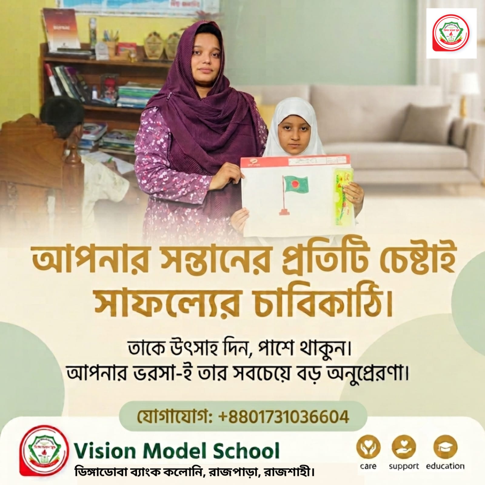 চেষ্টাই সাফল্যের চাবিকাঠি