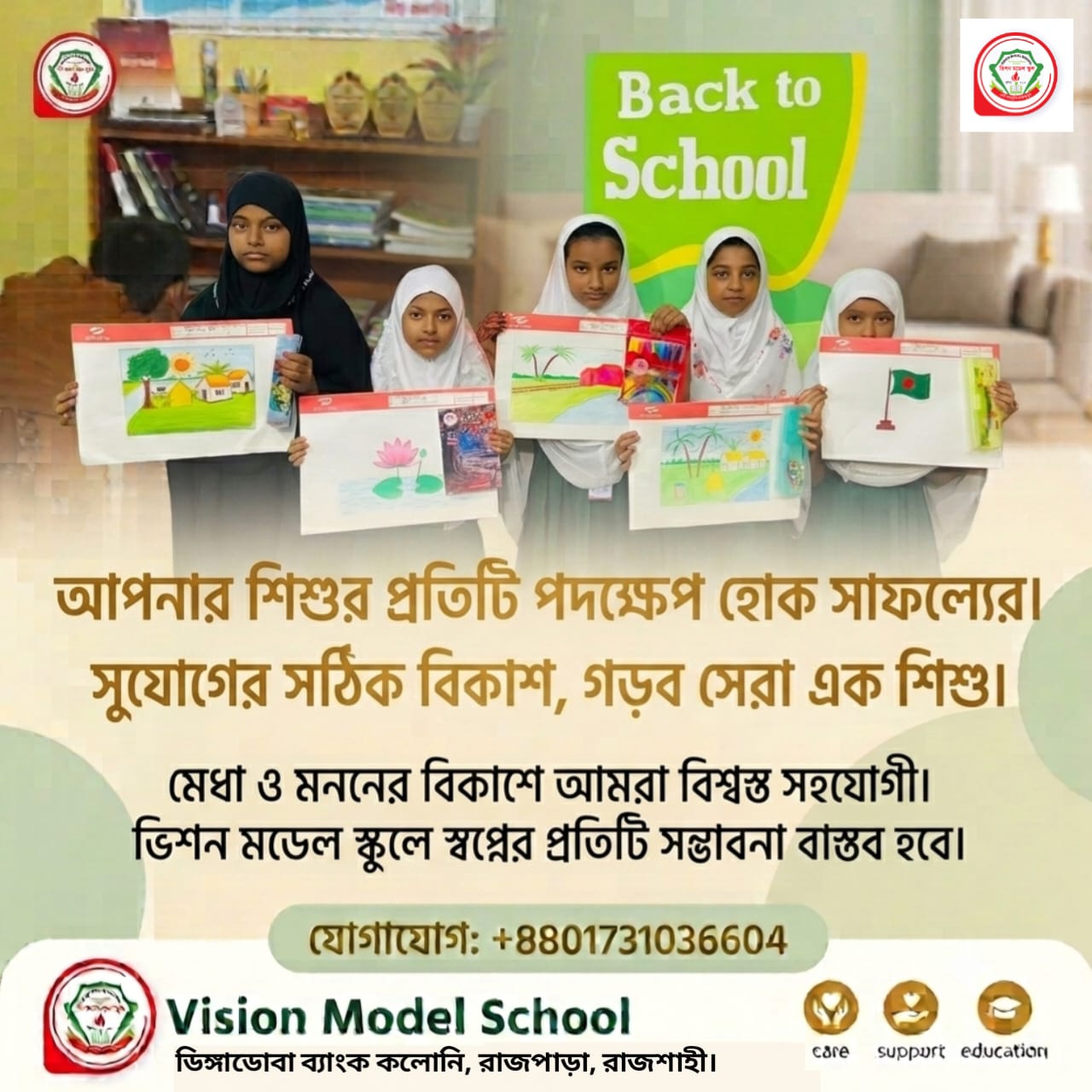 আমাদের অঙ্গিকার