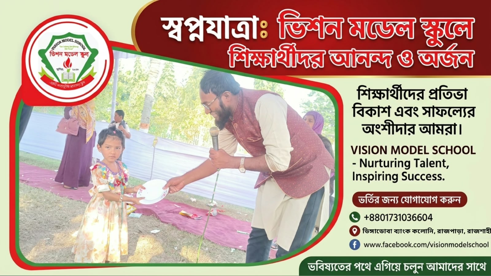 স্বপ্নযাত্রা